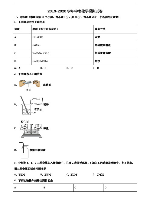 青岛市2020年中考化学预测试题
