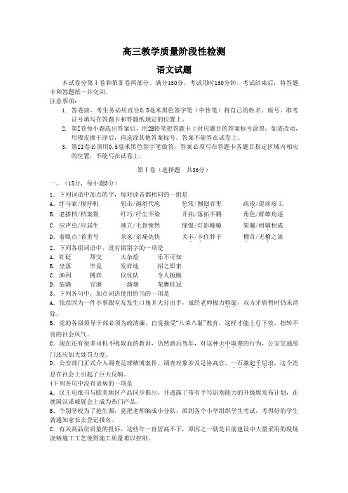 山东诸城高三教学质量阶段性检测