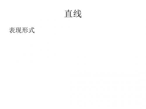 高一数学直线的一般式方程