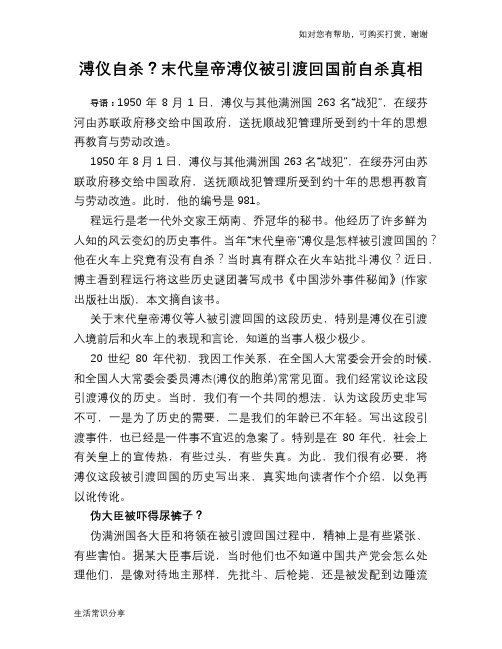 溥仪自杀？末代皇帝溥仪被引渡回国前自杀真相