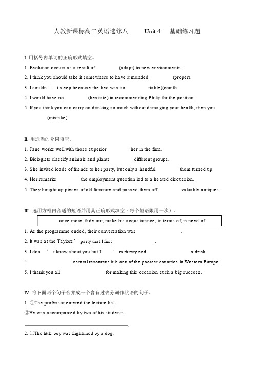 人教新课标高二英语选修八Unit4基础练习题含答案.doc