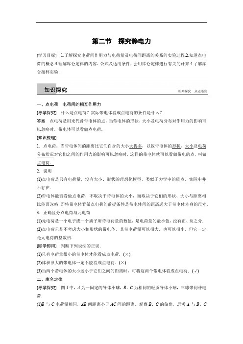 2018版物理粤教版选修3-1文档：第一章 电场 第二节 精
