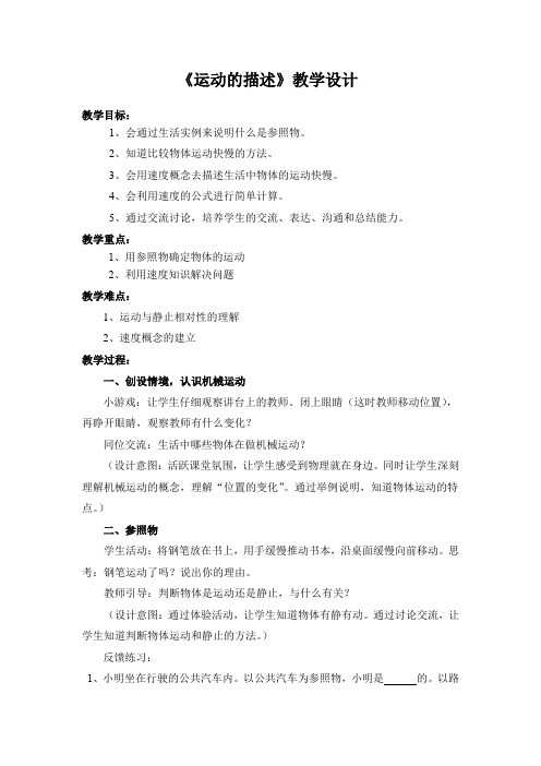 初中物理_运动的描述教学设计学情分析教材分析课后反思