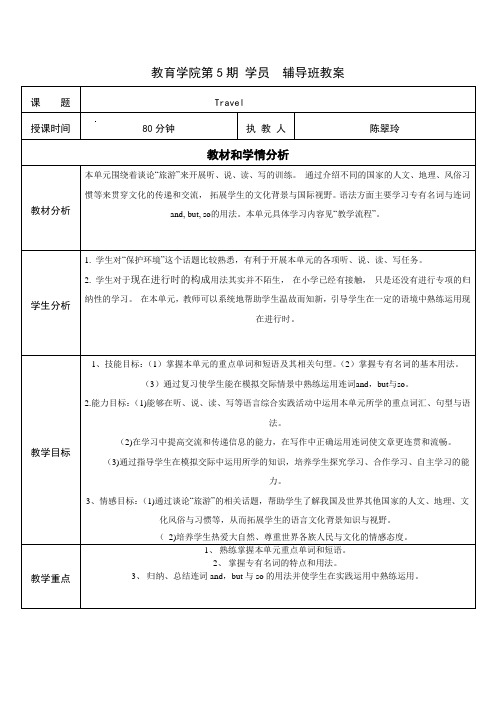 广州版初一英语下册教案