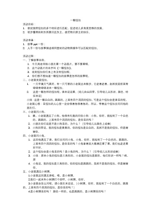 一颗纽扣(1)