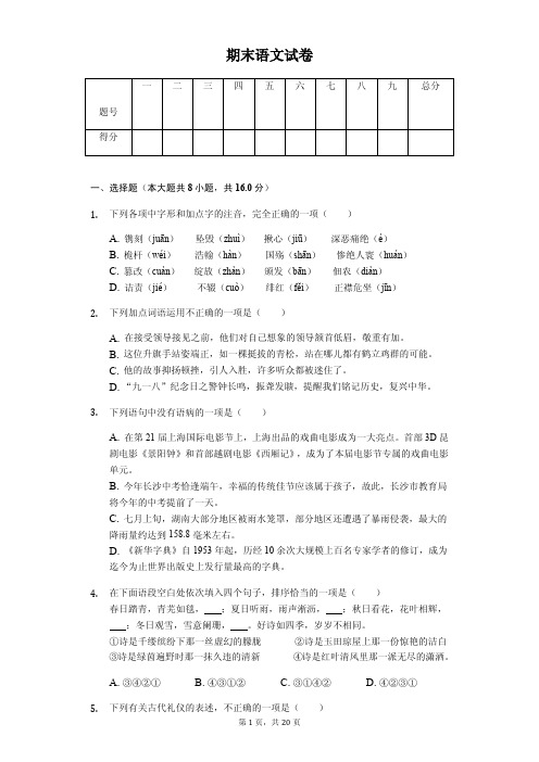 长沙市八年级(上)期末语文试卷(含答案) 