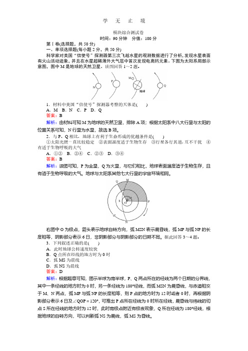 2016-2017学年高中地理人教版必修一练习：模块综合测试卷.pdf