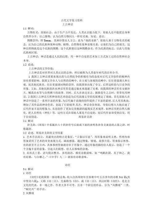 古代文学复习资料