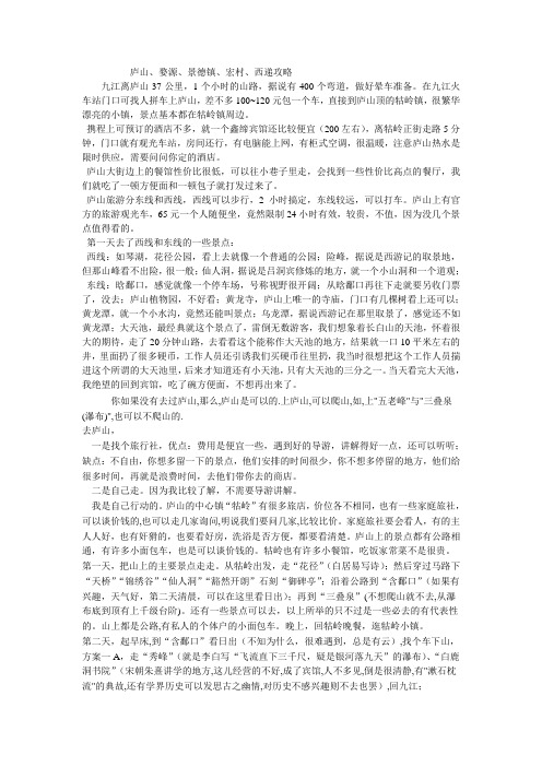庐山、婺源、景德镇、宏村、西递、黄山攻略