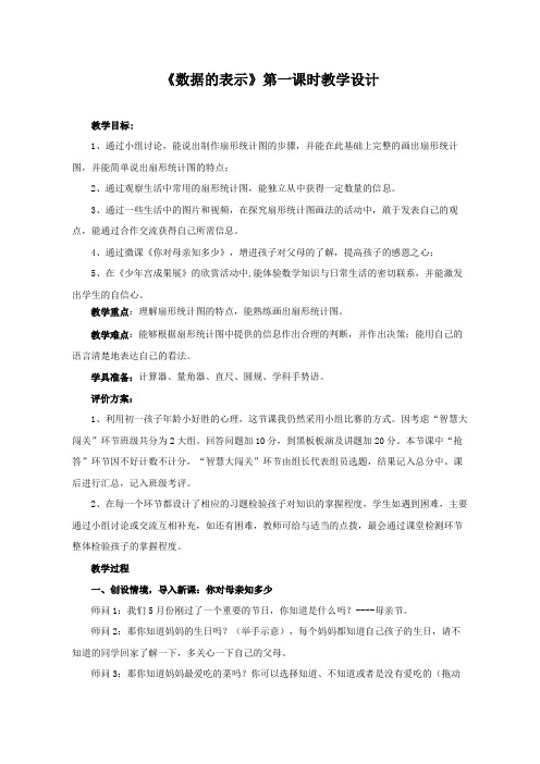 初中数学鲁教版六年级下册《第八章 数据的收集与整理 3 数据的表示》教材教案