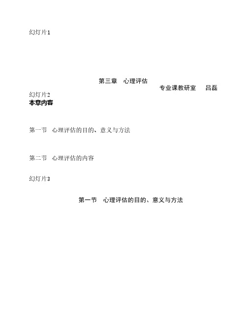 健康评估讲义