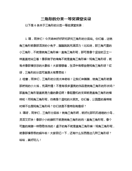 三角形的分类一等奖课堂实录
