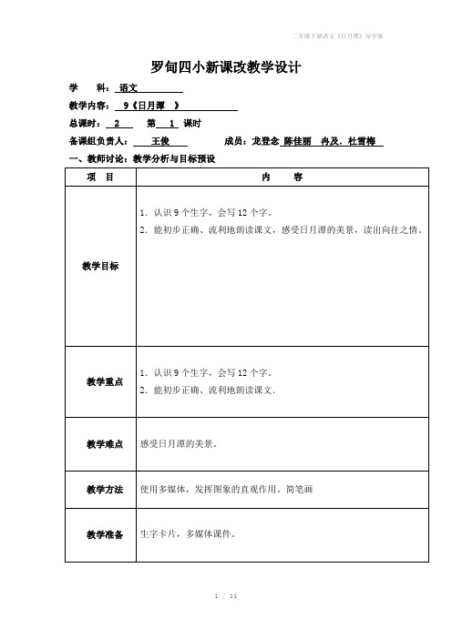 二年级下册语文《日月潭》导学案