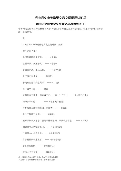 初中语文中考常见文言文词语用法汇总