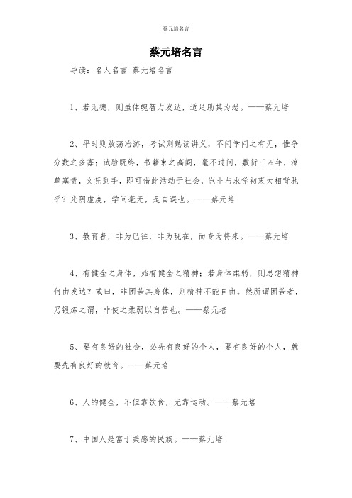蔡元培名言