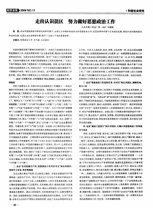 走出认识误区 努力做好思想政治工作