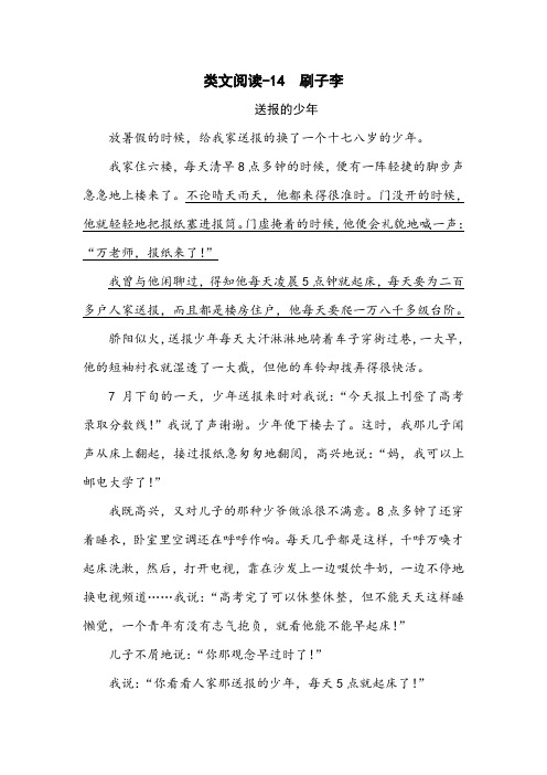 2020新教材部编本五年级语文下册14 刷子李 类文阅读练习及答案