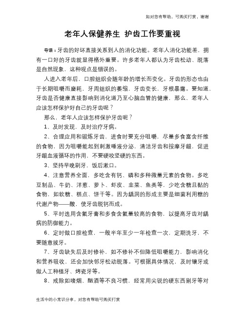 老年人保健养生 护齿工作要重视