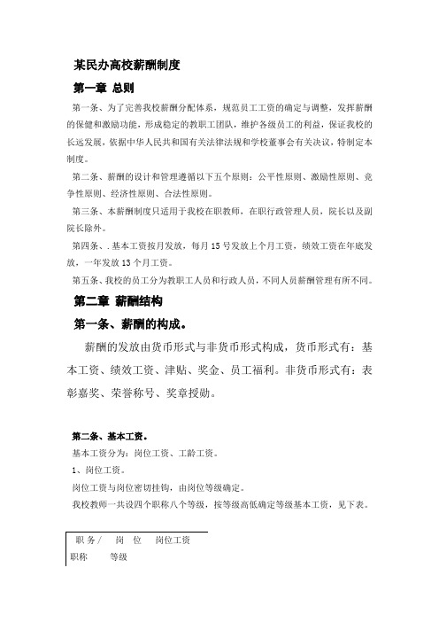 某民办高校薪酬制度