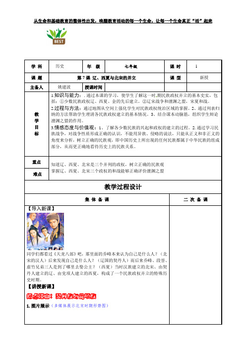 第7课 辽、西夏与北宋的并立【教案】【统编版】