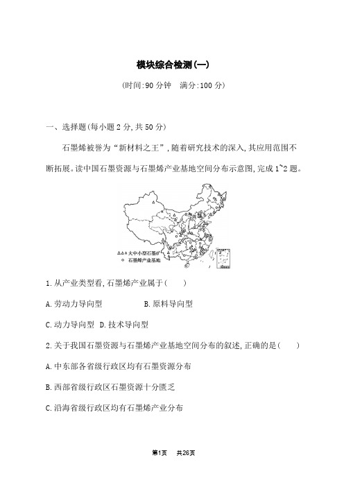 中图版高中地理选择性必修第3册 资源、环境与国家安全 模块综合检测(一)