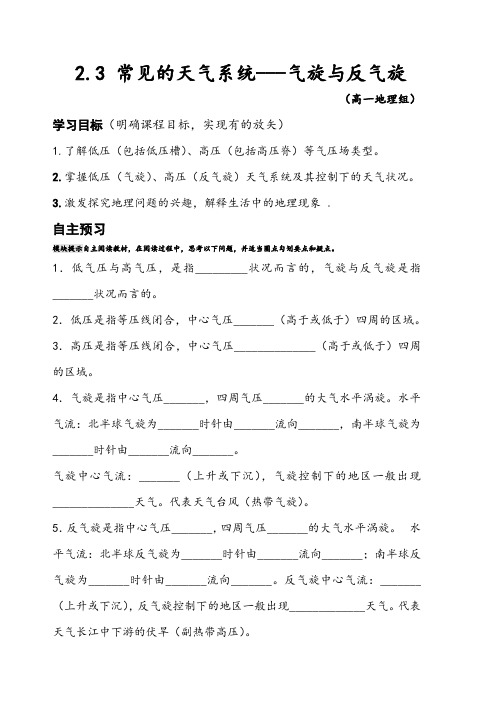 人教版高中地理必修一 2.3常见的天气系统 导学案(无答案)