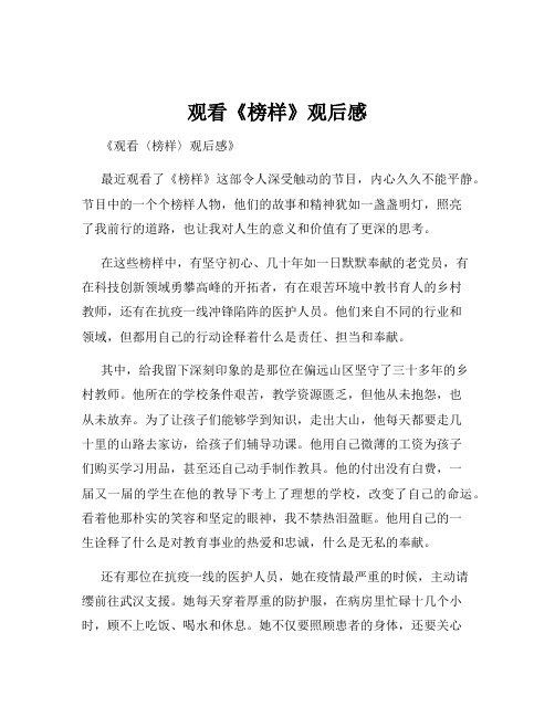 观看《榜样》观后感
