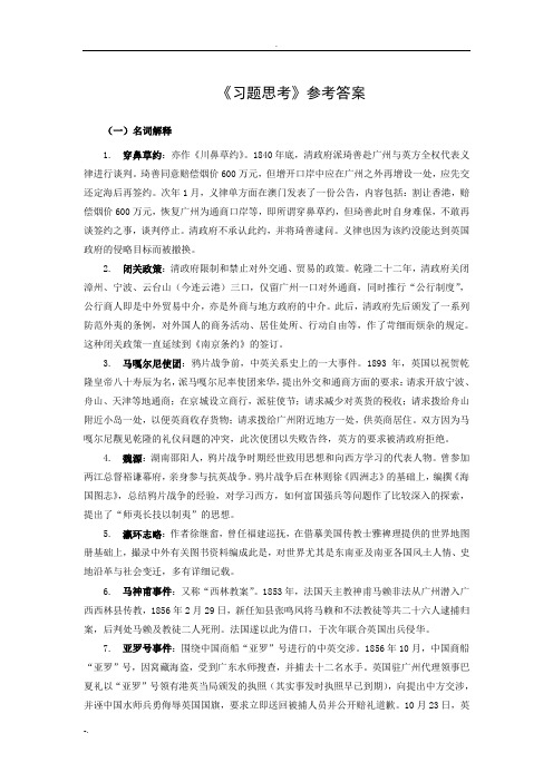 中国近代史复习资料