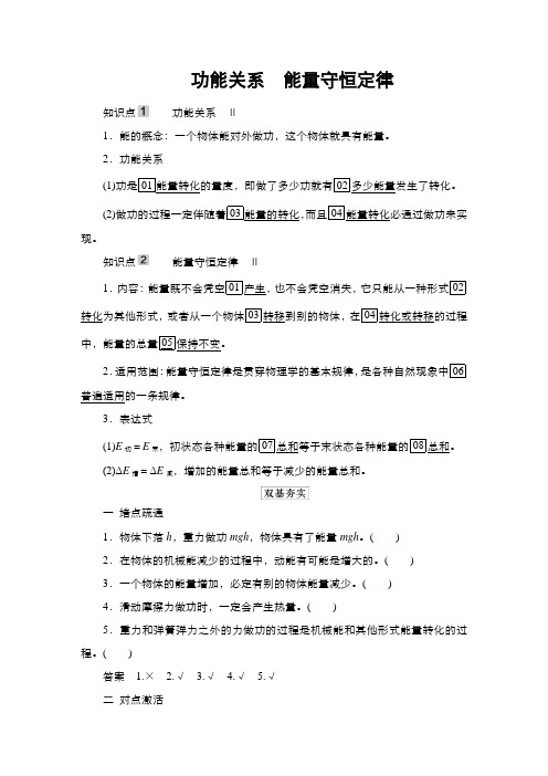 高三物理功能关系能量守恒定律教案