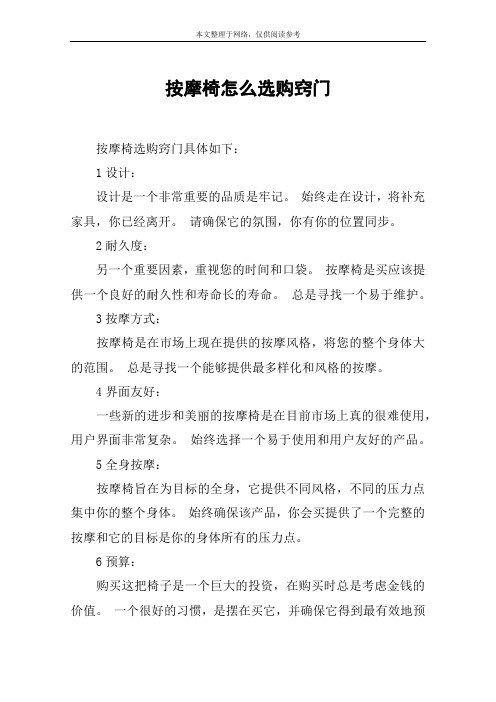 按摩椅怎么选购窍门