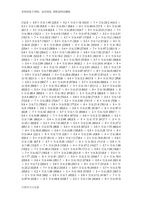 五年级600道口算题
