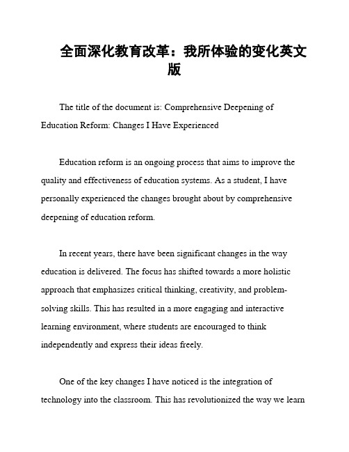 全面深化教育改革：我所体验的变化英文版