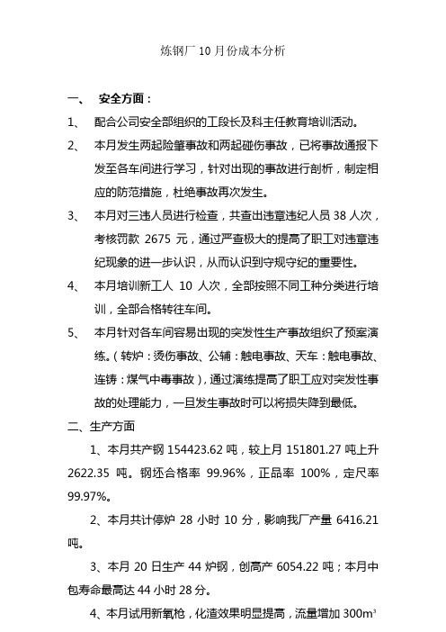10月份成本分析