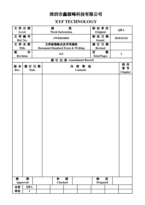 XYF---文件标准格式及书写规范 (OK)