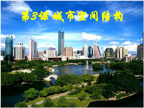 鲁教版高中地理必修二城市空间结构课件