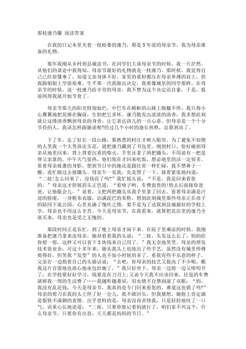 那枝康乃馨 阅读答案