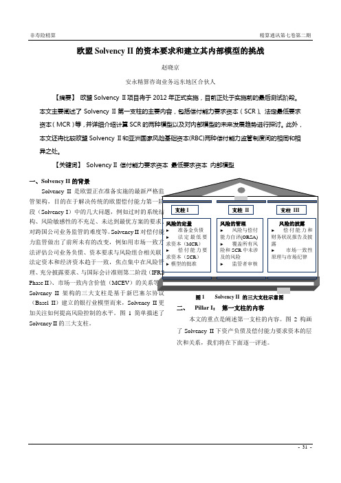 欧盟SolvencyII项目的最新进展以及对我国偿付能力监管改革的启示