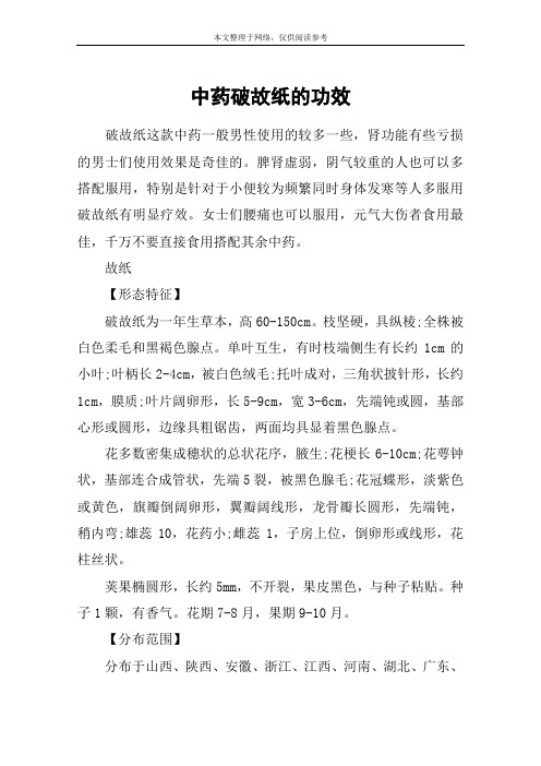 中药破故纸的功效