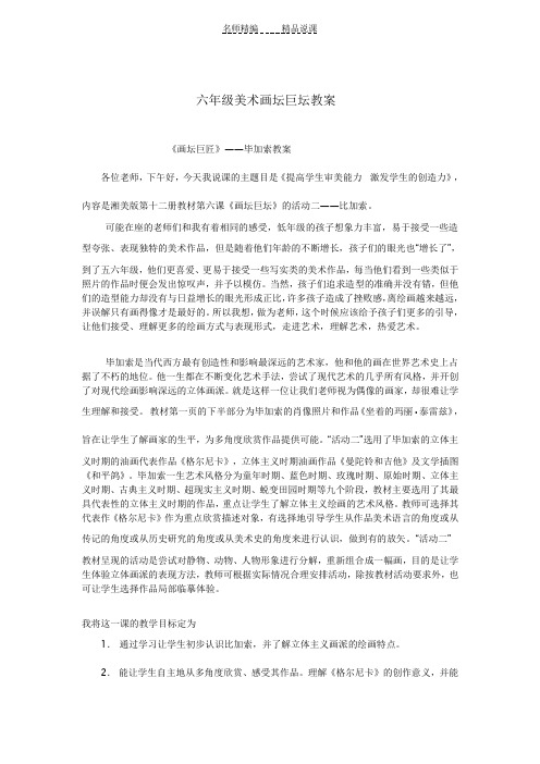 六年级美术画坛巨坛说课稿doc