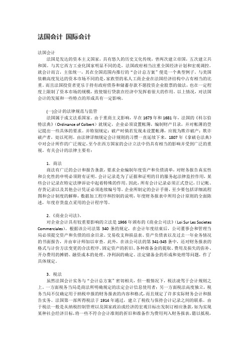 法国会计 国际会计