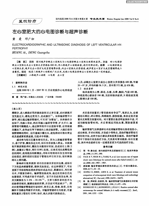左心室肥大的心电图诊断与超声诊断