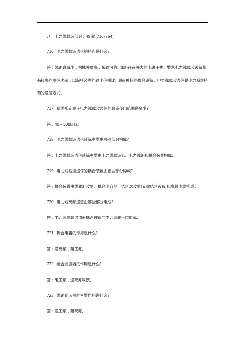 电力载波通信资料