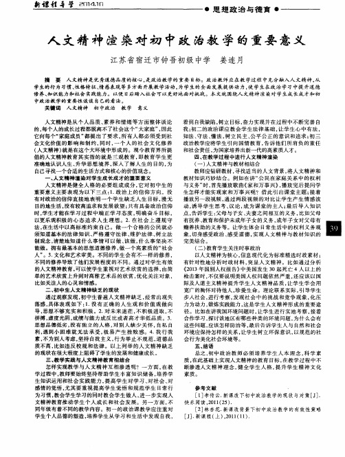 人文精神渲染对初中政治教学的重要意义