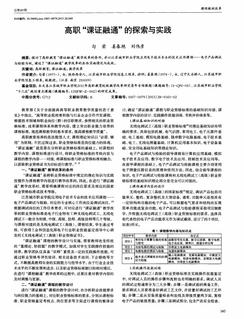 高职“课证融通”的探索与实践