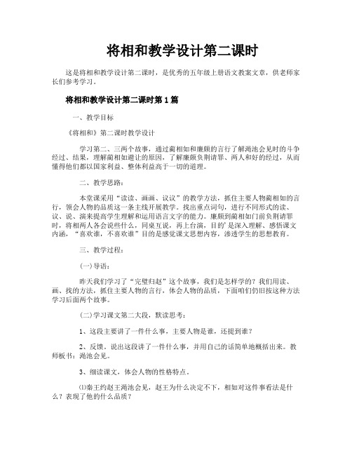 将相和教学设计第二课时