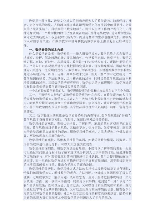 数学是一种文化