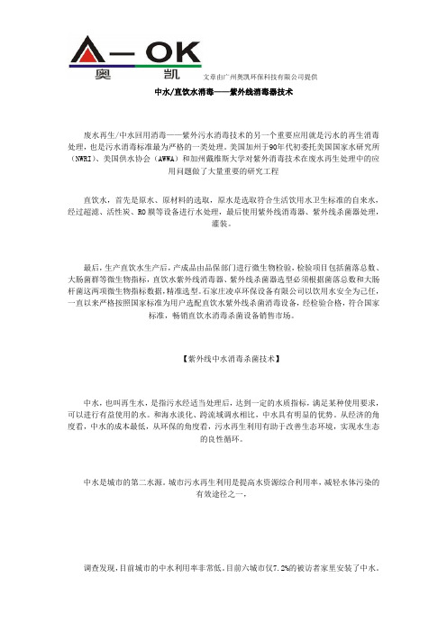中水回用设备饮水消毒——紫外线消毒器技术