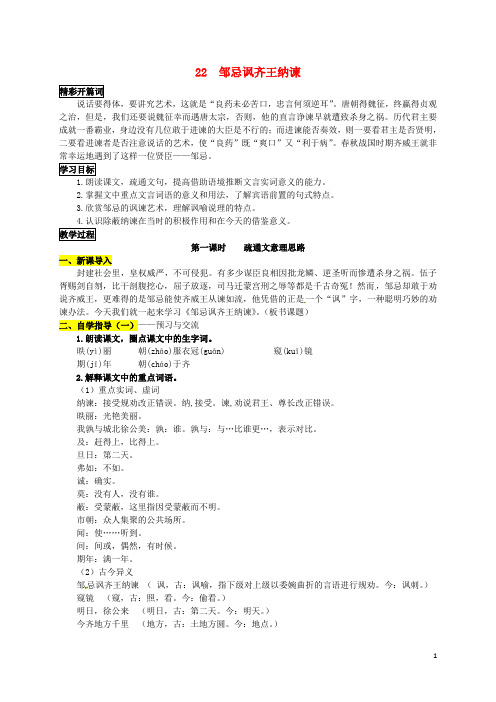 九年级语文下册22《邹忌讽齐王纳谏》学案4新人教版