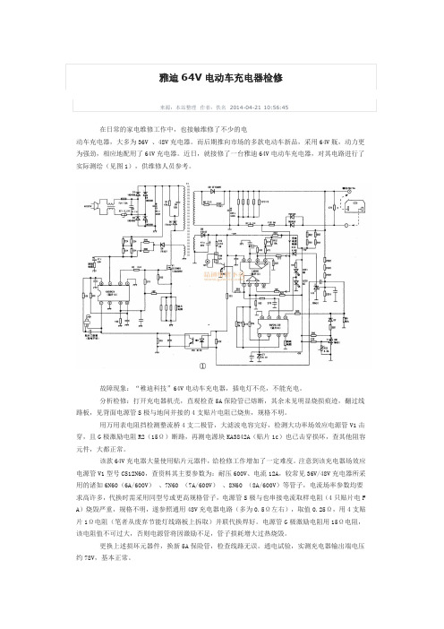 雅迪64V电动车充电器检修