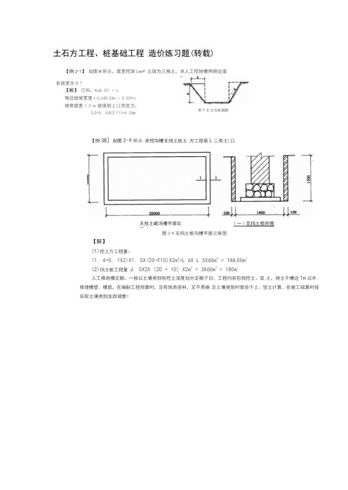 (整理)土石方工程造价练习题
